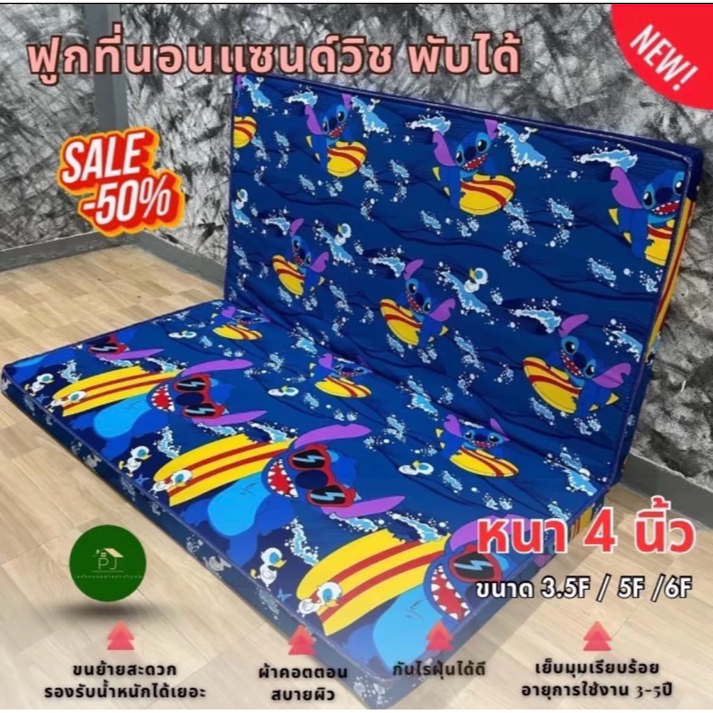 ที่นอนแซนด์วิช ฟูกพับเก็บได้ หนา 4 นิ้ว 3.5F/5F/6F thumbnail 7