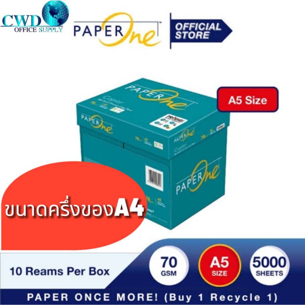 กระดาษถ่ายเอกสาร Paper One A5 70 gsm (ขนาดเล็ก)( 1 รีม / 500 แผ่น )