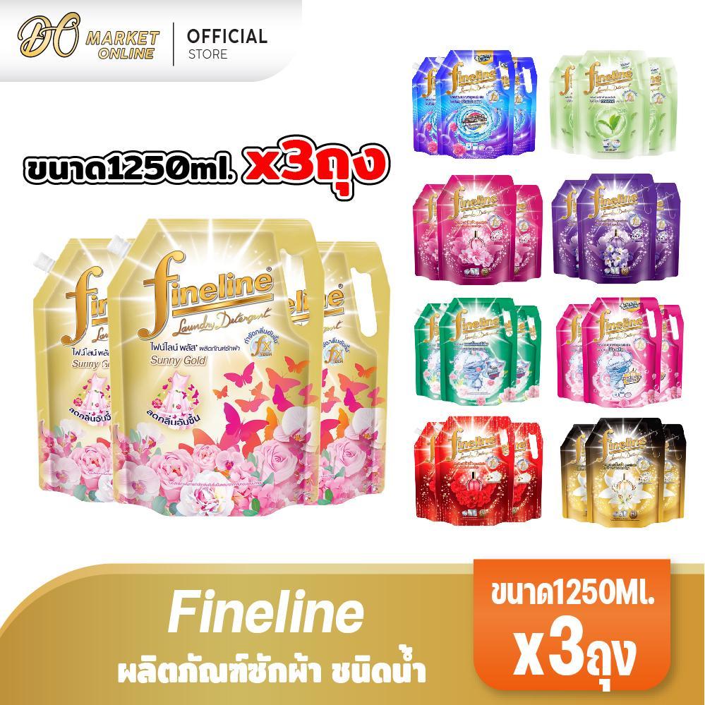 (คละกลิ่นได้x3ถุง) Fineline ไฟน์ไลน์พลัส ซันนี่โกลด์ ผลิตภัณฑ์ซักผ้า ขนาด1250-1400มล