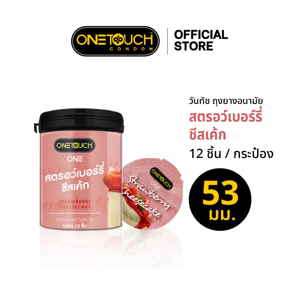 Onetouch ถุงยางวันทัช วัน สตรอว์เบอร์รี่ ชีสเค้ก ขนาด 53มม 1 กระป่อง