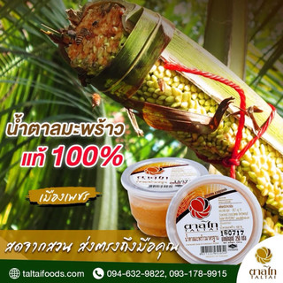 น้ำตาลมะพร้าว 250กรัม พิเศษ เป็นของขวัญของฝาก 4 กระปุก ถูกใจผู้รับจ้า