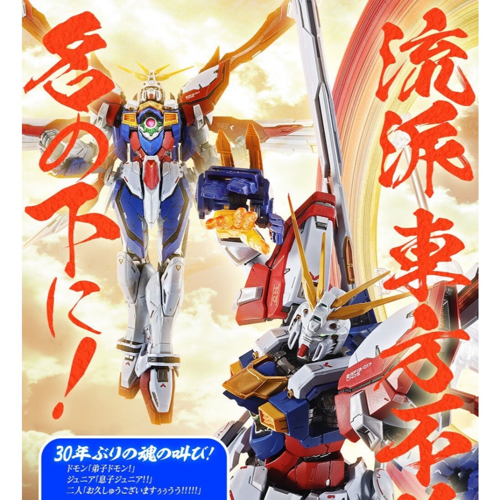 Metal Build Burning Gundam & Burning Gundam Second
