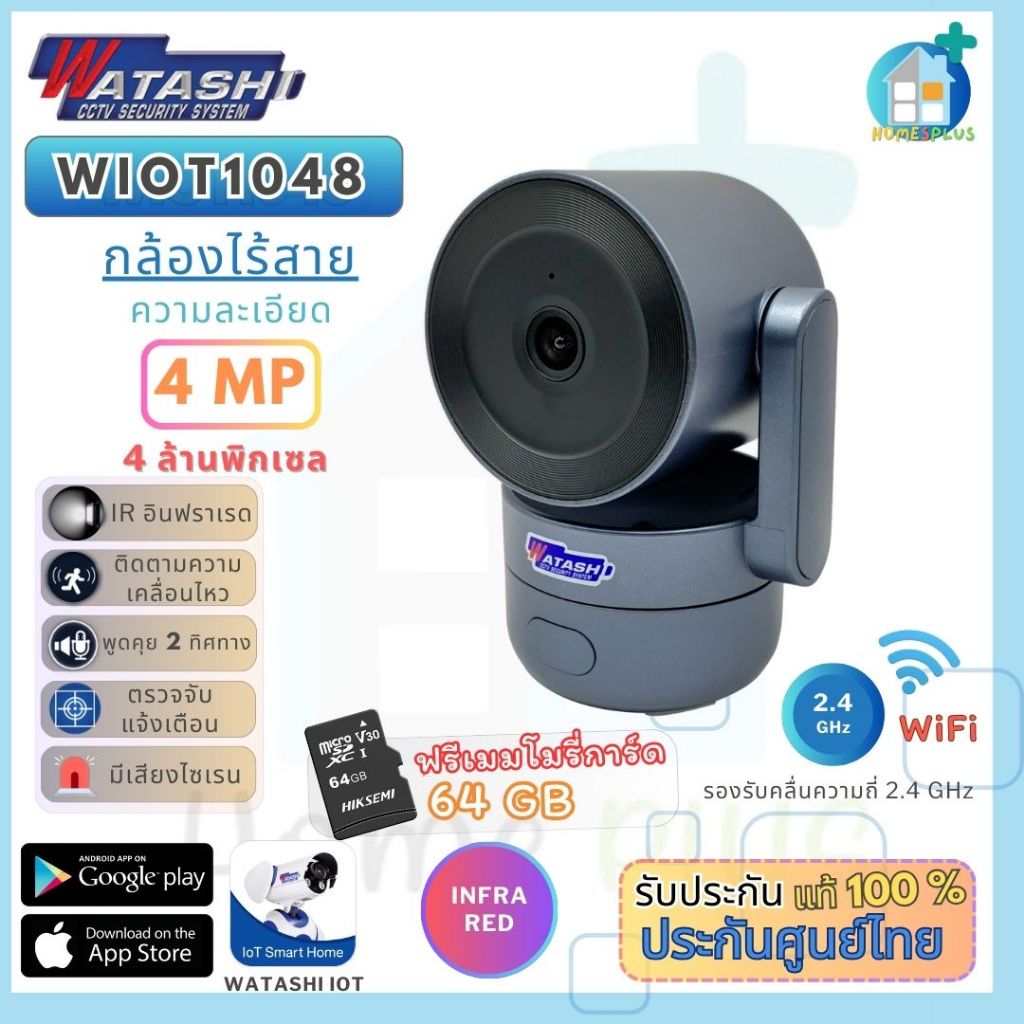 Watashi iot รุ่น WIOT1048 คมชัด 4 ล้าน มี AI ตรวจจับเสียงพูดโต้ตอบได้