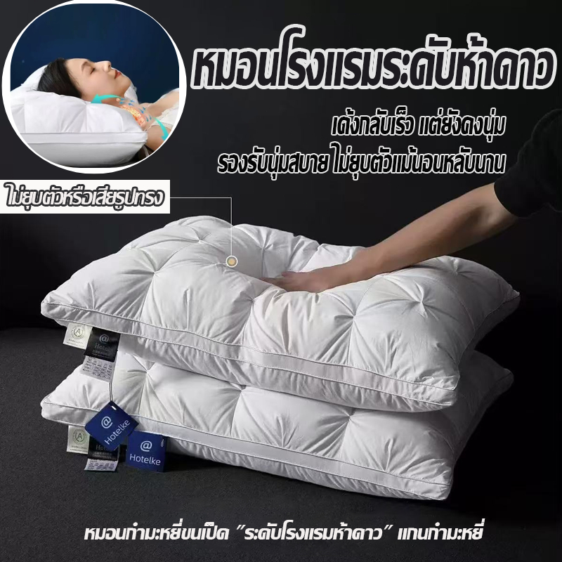 หมอนโรงแรม 5 ดาว แก้ปวดคอ  Hilton หมอนหนุนโรงแรม ขนาด 800g 900g หมอนสุขภาพ นอนหนุนเพื่อสุขภาพ นุ่ม หลับสบาย