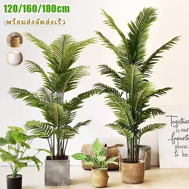 🌳พืชที่ไม่เสียเป็นเวลา 100 ปี 🌳 ต้นไม้ปลอม ต้นไม้ปลอมใหญ่ ต้นไม้เทียม 120/150/180cm ความจำลอง 99% สำหรับตกแต่งบ้านและสว