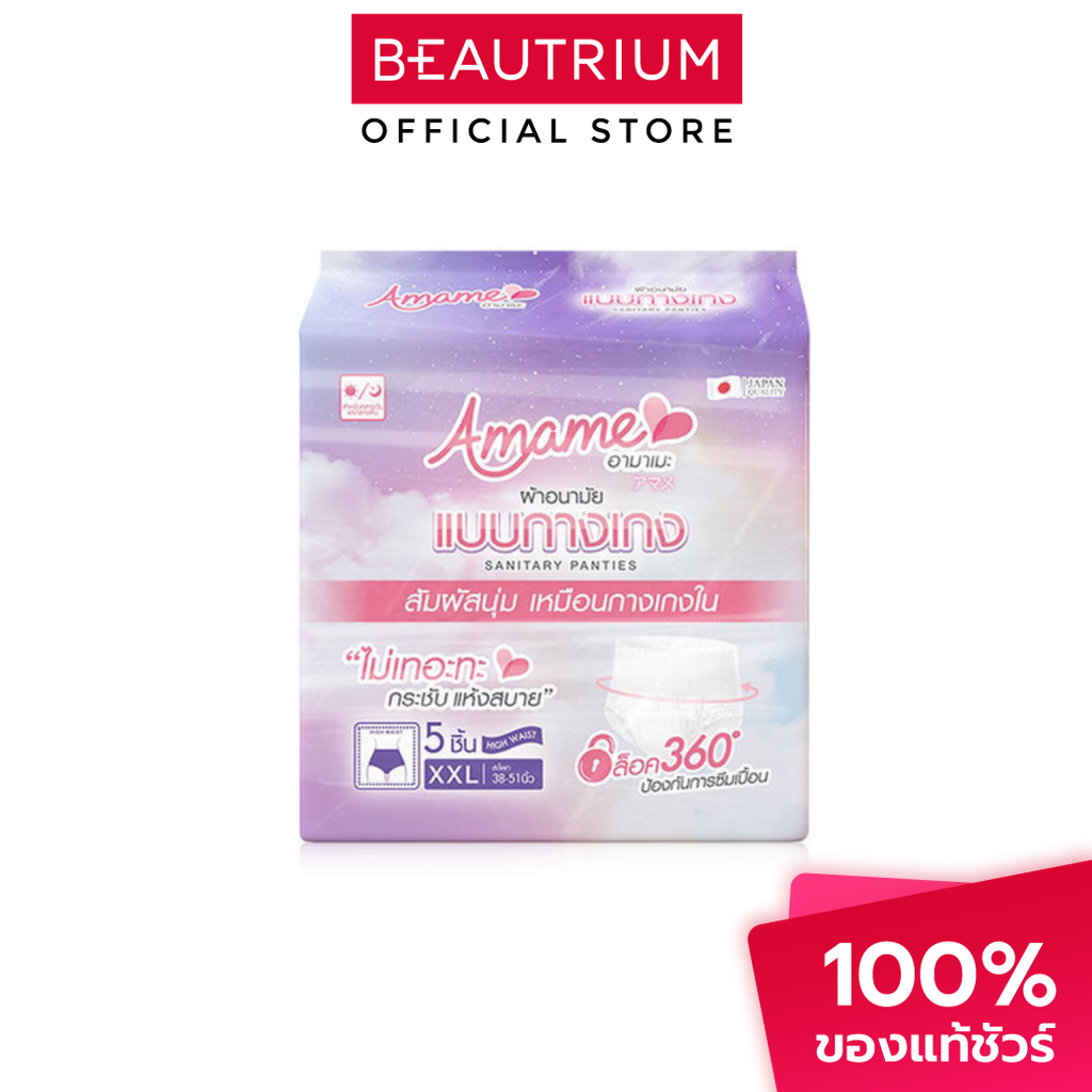 AMAME Sanitary Panties XXL ผ้าอนามัยแบบกางเกง 5pcs