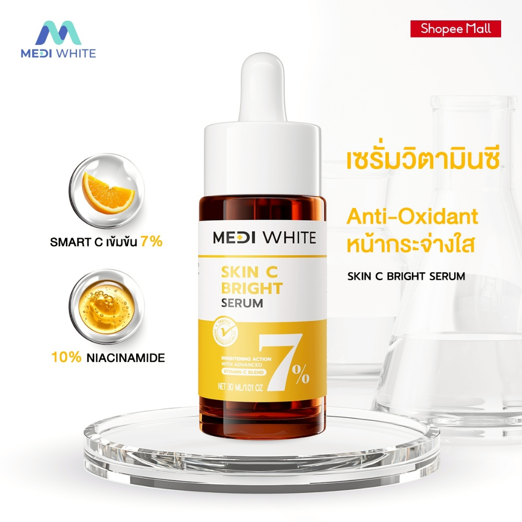 MEDI WHITE SKIN C BRIGHT SERUM เมดิ ไวท์ สกิน ซี ไบร์ท เซรั่ม เซรั่มวิตามินซี เข้มข้น 7%