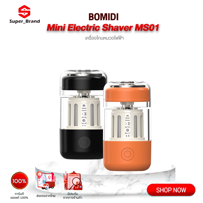 BOMIDI Mini Shaver MS01 เครื่องโกนหนวดไฟฟ้า ที่โกนหนวดไฟฟ้า แบบชาร์จไฟ พกพาสะดวก