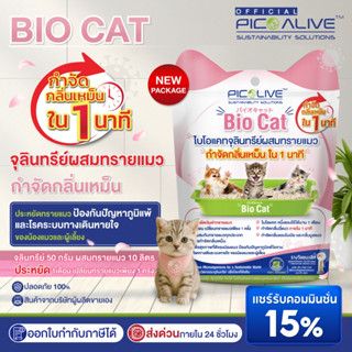 Pico Alive ผงดับกลิ่นทรายแมว Bio-Cat (50 g.) ดับกลิ่นฉี่สัตว…