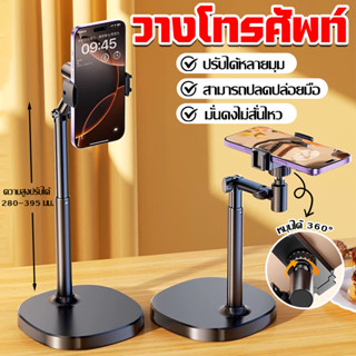 วางโทรศัพท์ Phone Holder หมุนได้ 360° ความสูงปรับได้ 280–395…