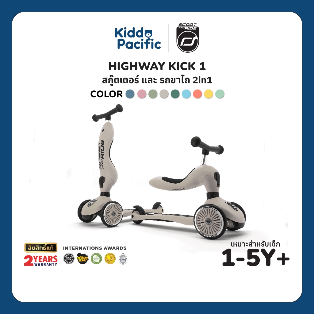 Scoot And Ride Highway Kick 1 สกู๊ตเตอร์ และ รถขาไถ 2In1 (Balance Bike) ประกันศูนย์ไทย 2 ปี