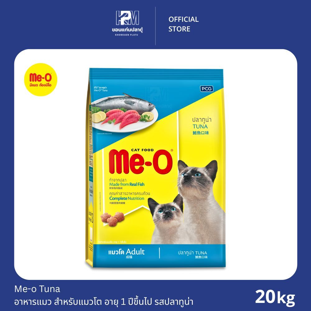 Me-O Tuna มีโอ อาหารแมว สำหรับแมวโต รสปลาทูน่า อายุ 1 ปีขึ้นไป ขนาด 20 KG.