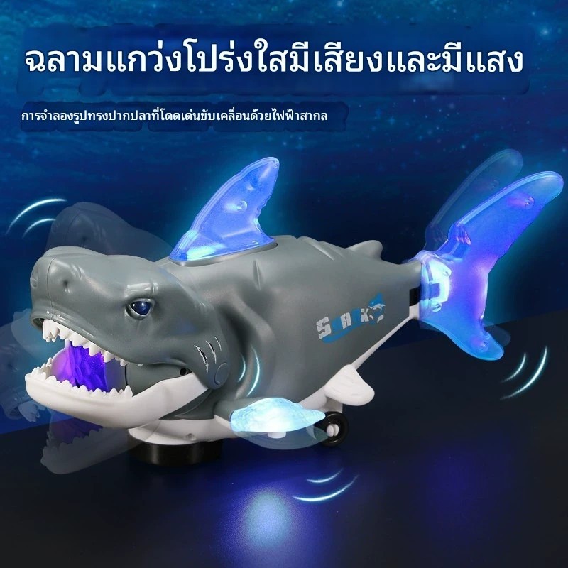 ของเล่นฉลามเดินได้มีไฟ LED มีดนตรี โมเดลฉลามไฟฟ้าเลื่อนได้ ของเล่นเด็ก