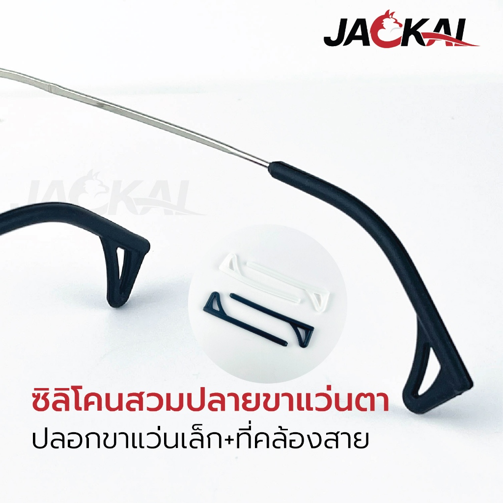 JACKAL ซิลิโคนรองหู ซิลิโคนสวมปลายขาแว่นตา กันลื่น ปลอกขาแว่น ซฺิลิโคนเกี่ยวหู นุ่มนิ่มใสสบาย ไม่ระคายเคือง แว่นตา กันลื