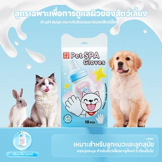 yoyopet : NEW!! ถุงมือสปาสัตว์เลี้ยง ถุงมืออาบน้ำสัตว์เลี้ยง ใช้งานง่าย กลิ่นหอม ไม่ระคายเคืองผิว