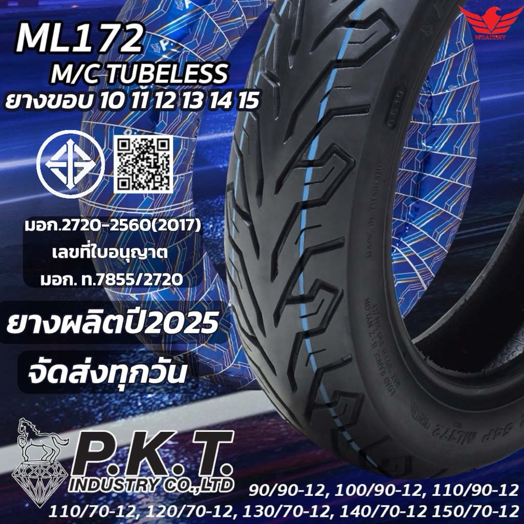 PKT ยางนอกไม่ใช้ยางใน(TUBELESS)ขอบ10 11 12 13 14 15 ML172ยางปี2025 Scoopyi ZoomerX GrandFilano PCX M