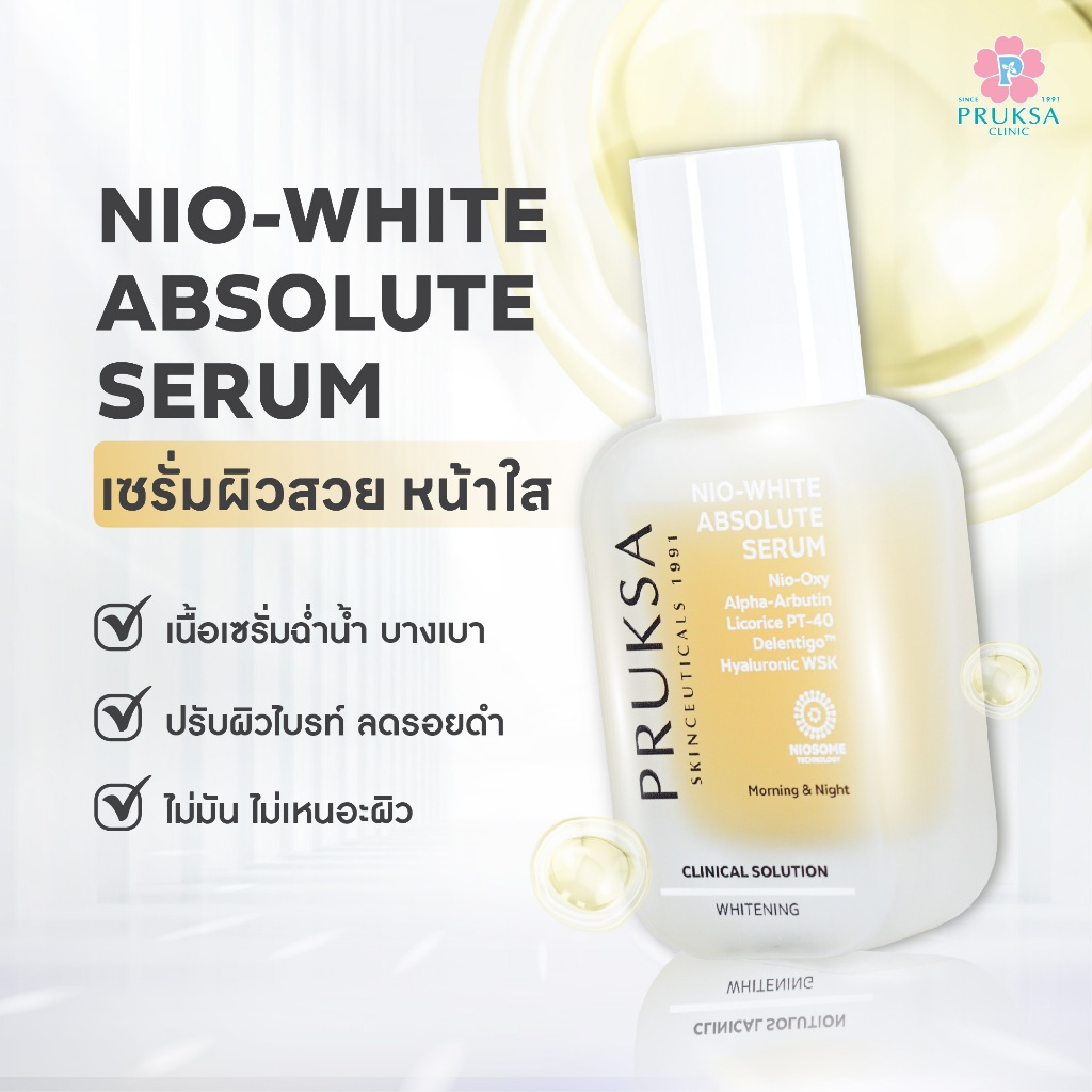PRUKSA NIO-WHITE ABSOLUTE SERUM 30 ml พฤกษาสุดยอดเซรั่มเพื่อผิวขาวกระจ่างใส ฝ้า แลดูจางลงอย่างชัดเจน