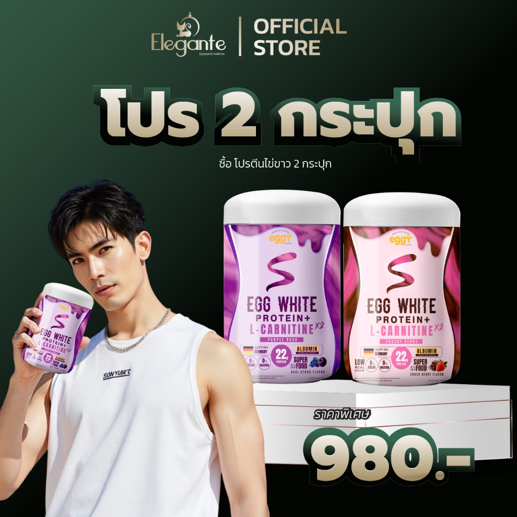 💌 2 กระปุก 💌 EGGY S โปรตีนไข่ขาว (คละรส) ปรับสูตรใหม่เพิ่มปริมาณโปรตีน!! EGG WHITE PROTEIN ส่งฟรี