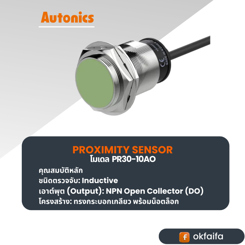 PROXIMITY SENSOR [INDUCTIVE(CYLINDRICAL), AOL2]