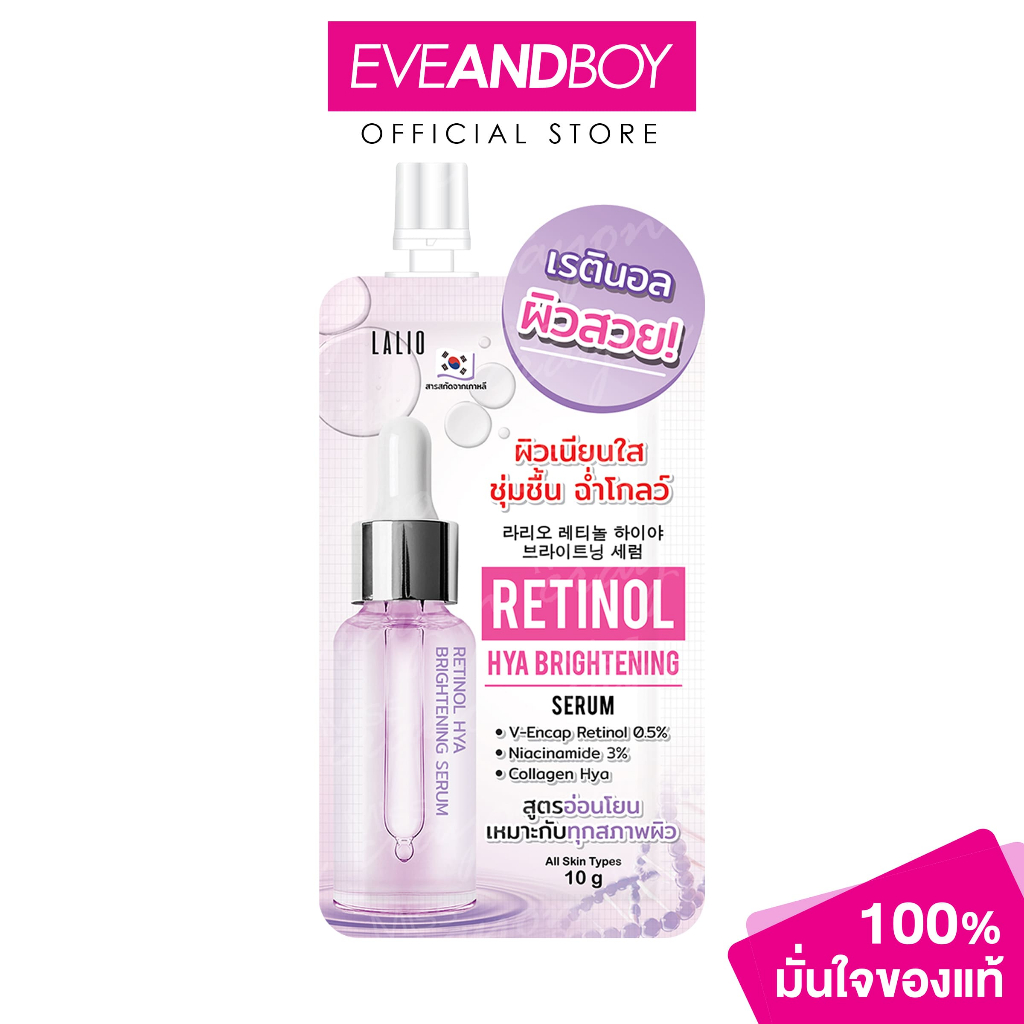 LALIO - Retinol Hya Brightening Serum (10g) ลาลิโอ เรตินอล ไฮยา ไบรท์เทนนิ่ง เซรั่ม