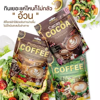 MIKEO Gluta Collagen กลูต้าคอลลาเจนมิเกล มีให้เลือก3สูตร/35ซอง