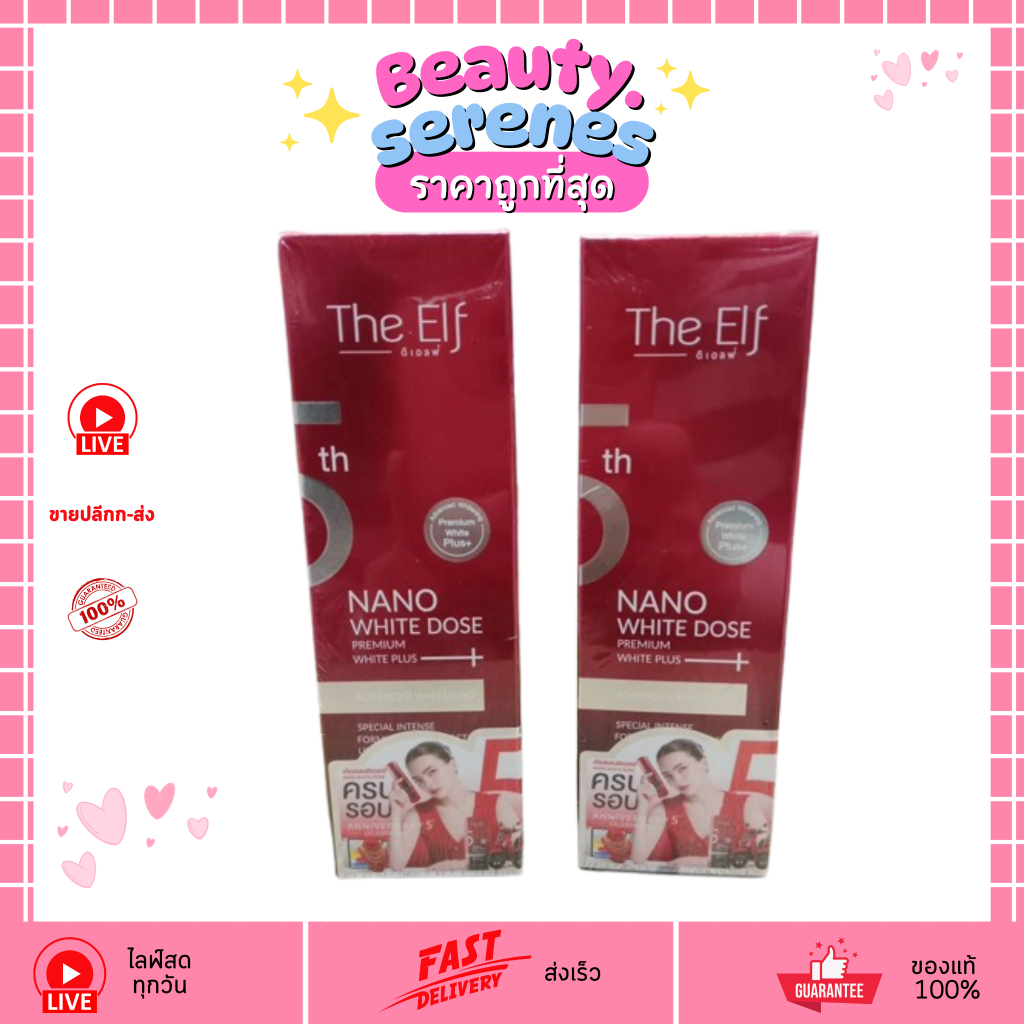 โดสดิเอลฟ์ (แพคเกจล่าสุด) The Elf Nano White Dose