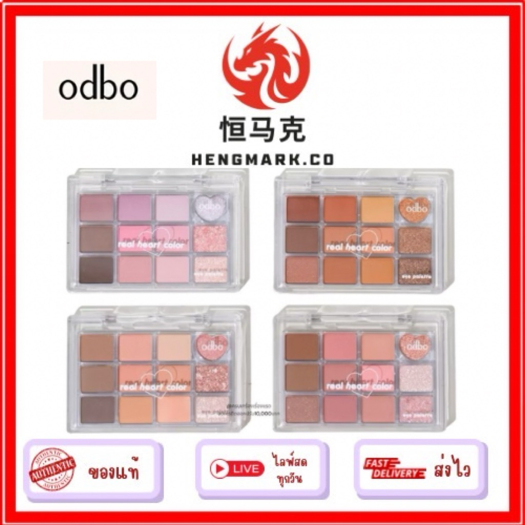 OD2019 odbo real heart color eye palette โอดีบีโอ เรียล ฮาร์ท คัลเลอร์ อาย พาเลท