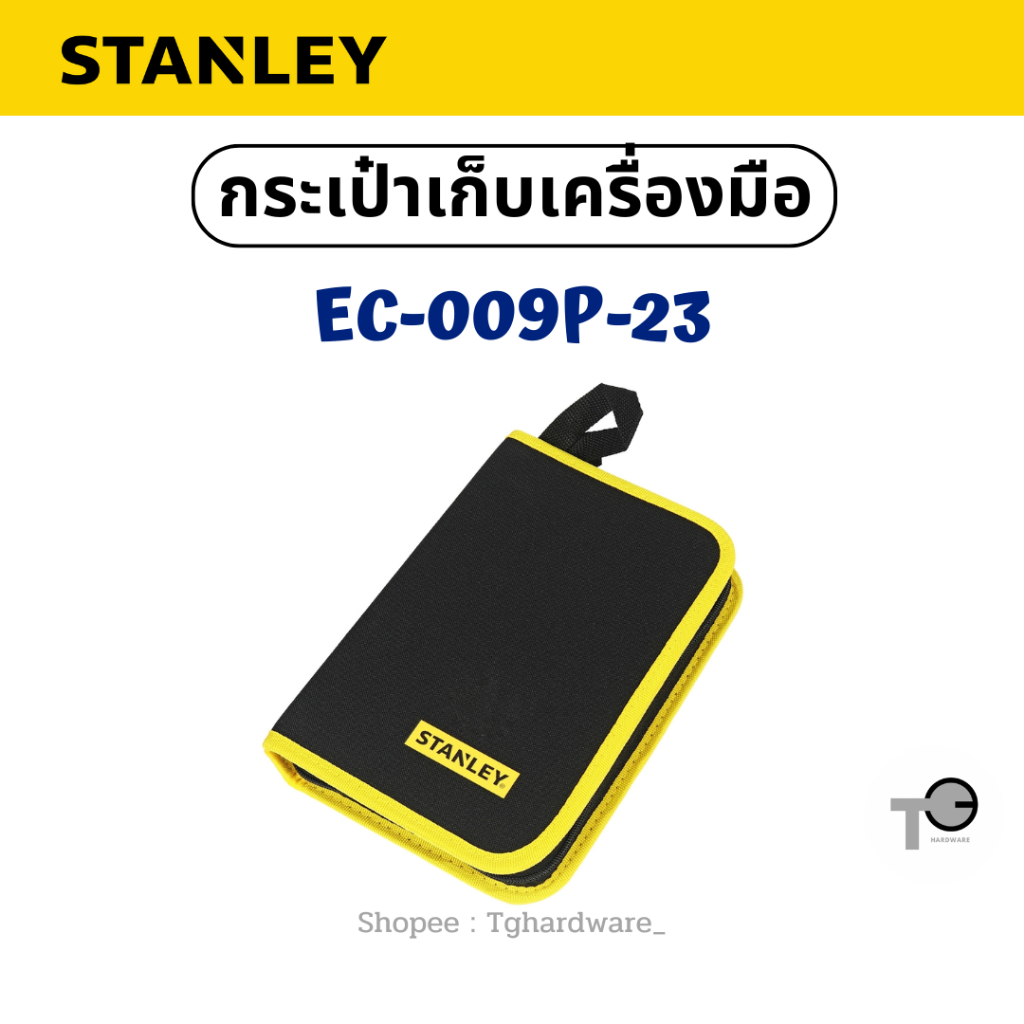 STANLEY กระเป๋าผ้าเก็บเครื่องมือ 9 ชิ้น แบบซิบ EC-009P-23