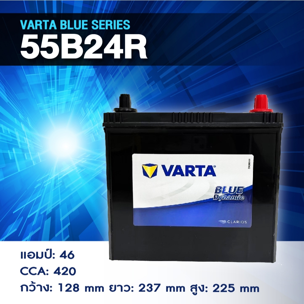 แบตเตอรี่ Battery VARTA รุ่น 55B24R/L Blue Dynamic แบตเตอรี่แห้ง (ไม่ต้องดูแลน้ำกลั่น)