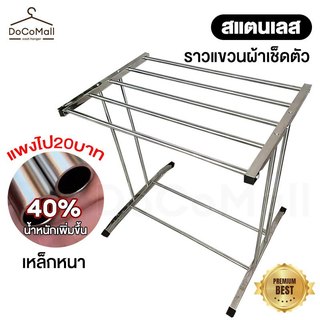 DCราวตากผ้าเช็ดตัว 5ช่อง ราวแขวน ประกอบง่าย กันนำ้ สำหรับคอนโด รางตากแข็งแรง clothes drying rack