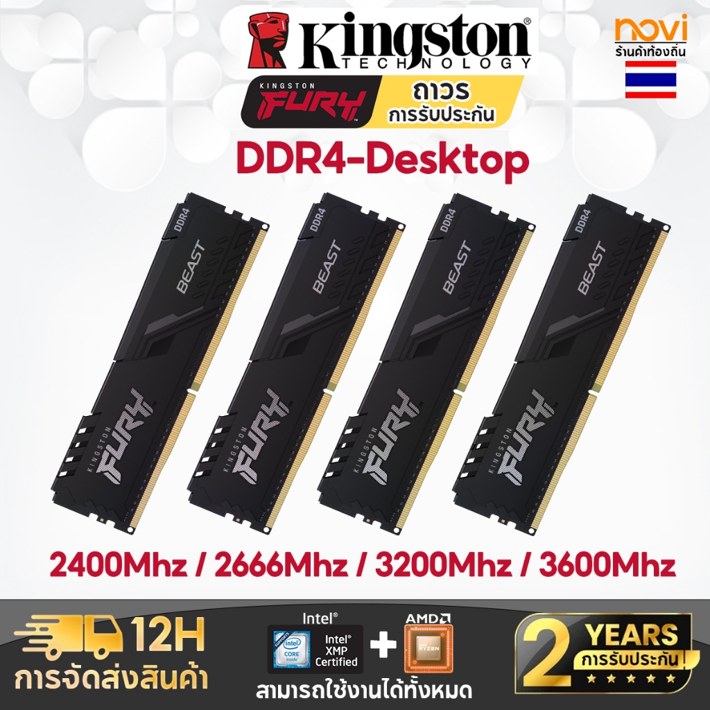 Kingston Hyperx Fury RAM DDR4 4GB 8GB 16GB แรม 2133Mhz 2400Mhz 2666Mhz 3200Mhz 3600Mhz DIMM PC 1.2V รักษาหัวใจไว้ 3 ปี