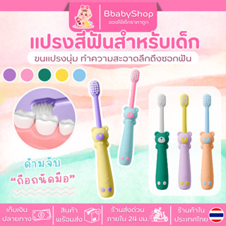 แปรงสีฟันเด็ก ขนแปรงนุ่ม ด้ามจับรูปดาว จับถนัดมือ สีพาสเทล