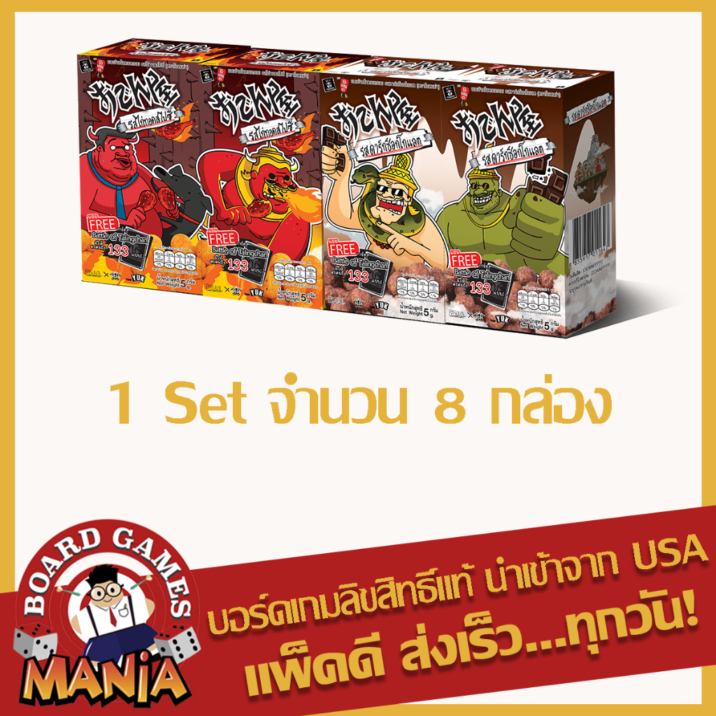 [BOT](1Set = 8 กล่อง) Odenya x Battle of Talingchan Odenya x BOT