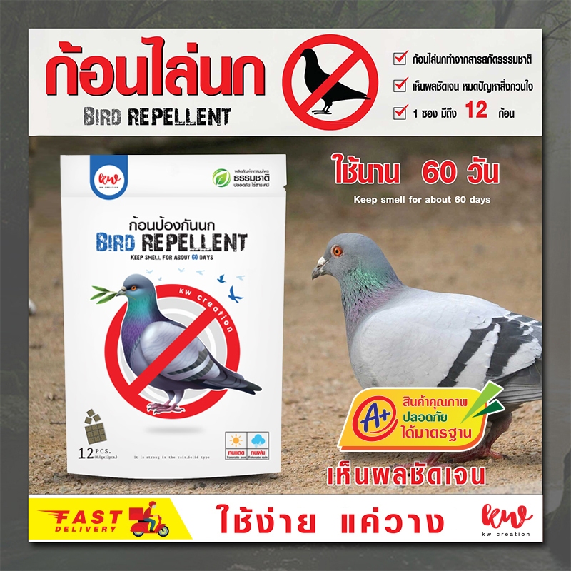 ก้อนป้องกันนก kwcreation ก้อนไล่นก 12 ก้อน สกัดจากสุนไพร ธรรมชาติ กลื่นหอม