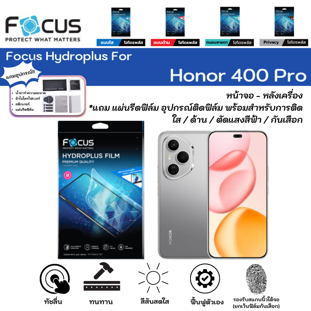 Focus Hydroplus For Honor 400 Pro ฟิล์มกันรอยไฮโดรเจลโฟกัส หน้าจอ-หลังเครื่อง ใส ด้าน ตัดแสง แถมแผ่นรีด-อุปกรณ์