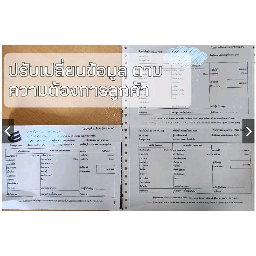 สลิปเงินเดือนคาร์บอน 3 ชั้น  พร้อมพิมพ์ (สีน้ำเงินและสีดำ) - รูปที่ 4