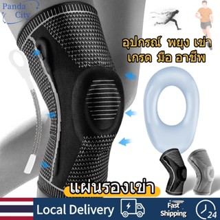 สนับเข่ากีฬา สนับเข่า บรรเทาอาการปวดเข่ ด้วยแผ่นเจลสะบ้า ตัว…