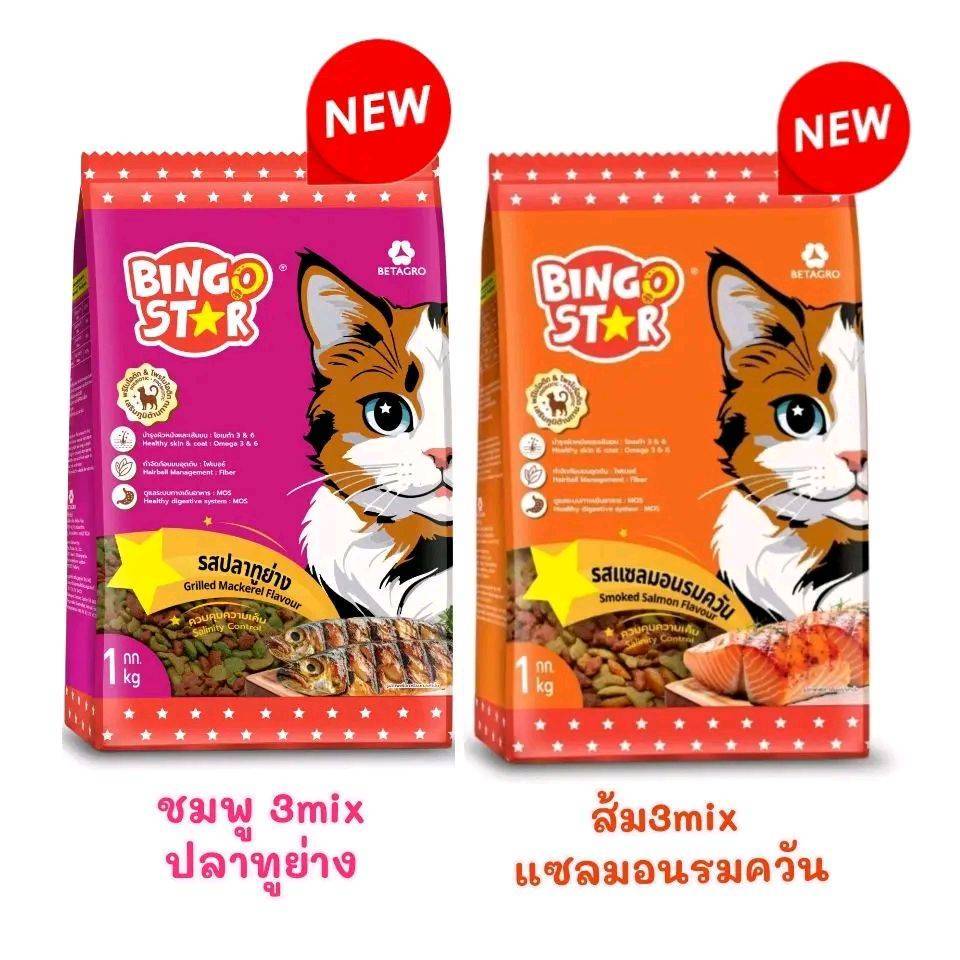 [ แพค 4 ถุง ]BINGOSTAR 3MIX ปลาทู อาหารเเมว 26% ถุงกิโล จำนวน 4ถุง
