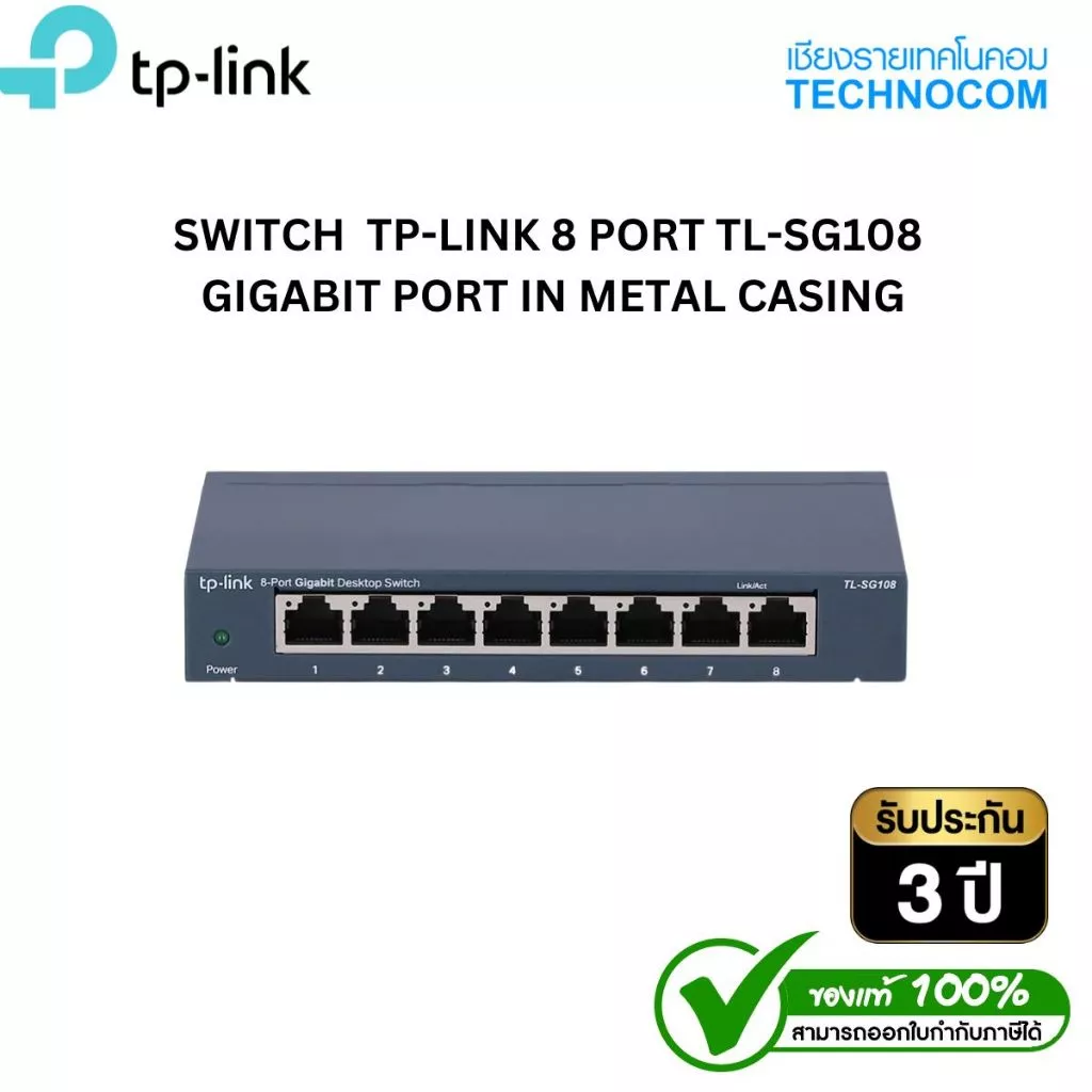 SWITCH (สวิตซ์) TP-LINK 8 PORT TL-SG108 GIGABIT PORT IN METAL CASING