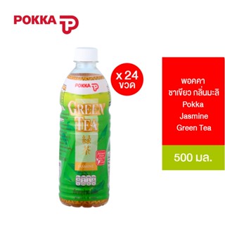 [ยกลัง] Pokka Jasmine Green Tea พอคคา ชาเขียวลิ่นมะลิ 500 มล…