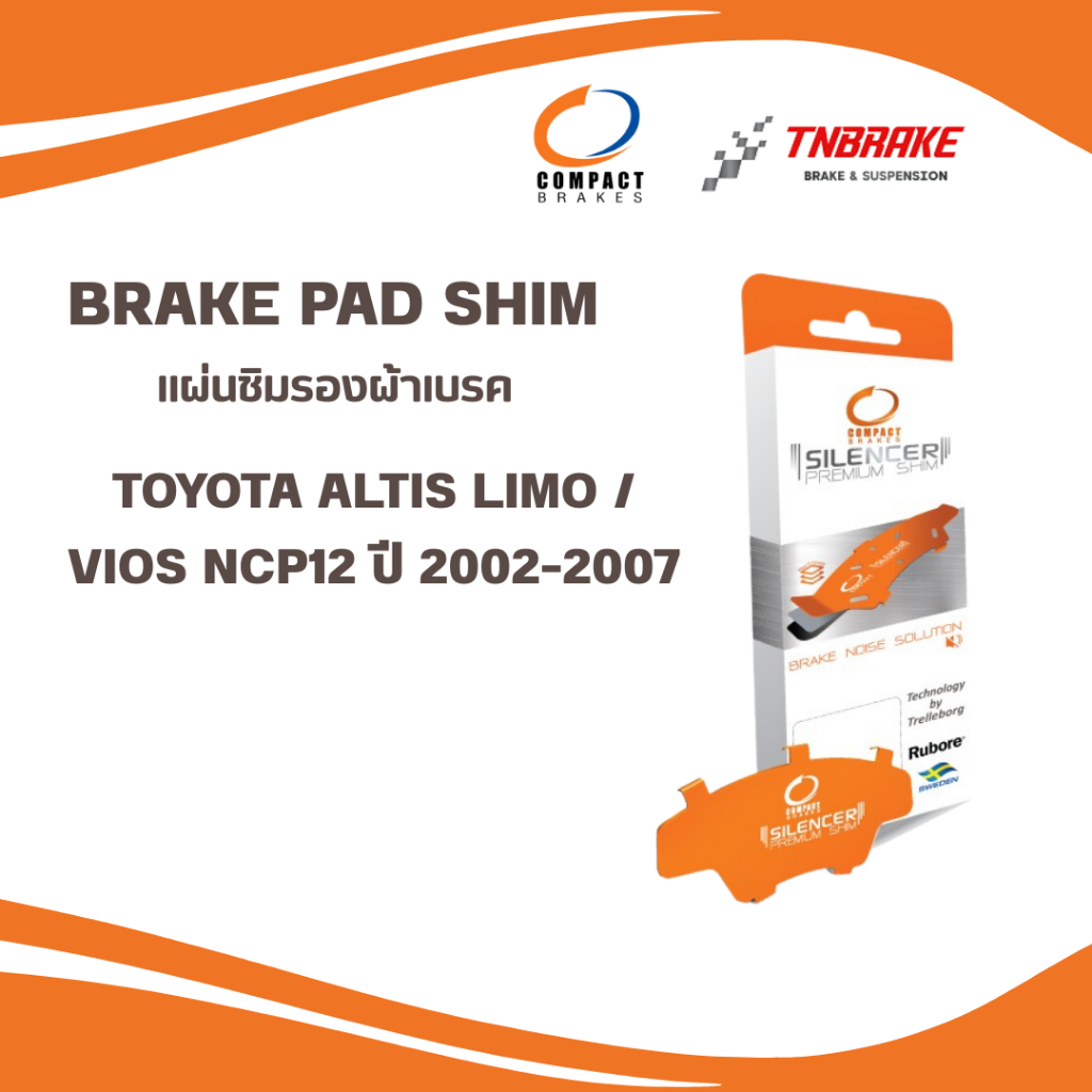 COMPACT แผ่นชิม แผ่นซับเสียงรองผ้าเบรค หน้า-หลัง TOYOTA ALTIS LIMO / VIOS NCP12 ปี 2002-2007