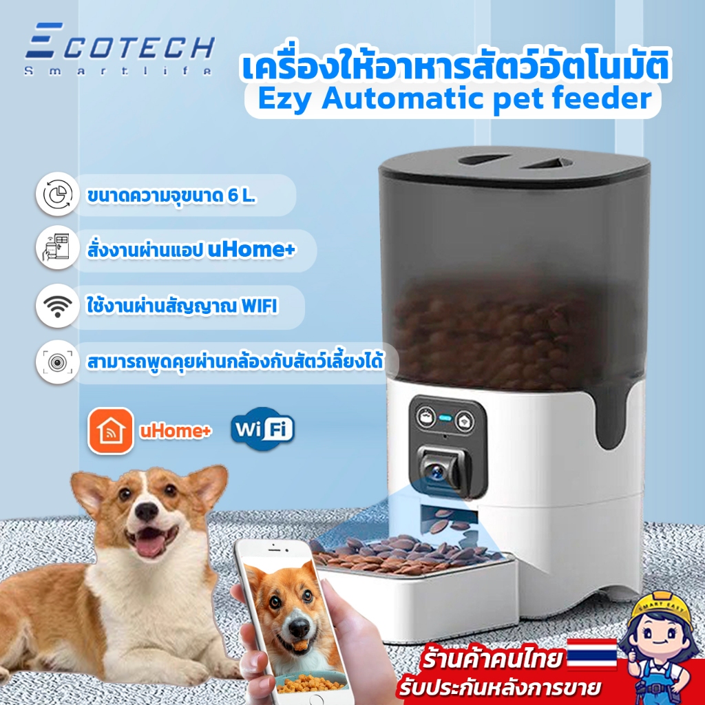 Auto Pet Feeder (มีAppและกล้อง) รุ่น EU-6Cเครื่องให้อาหารสัตว์เลี้ยงอัตโนมัติ มีกล้อง Wifi ความจุ 6ลิตร