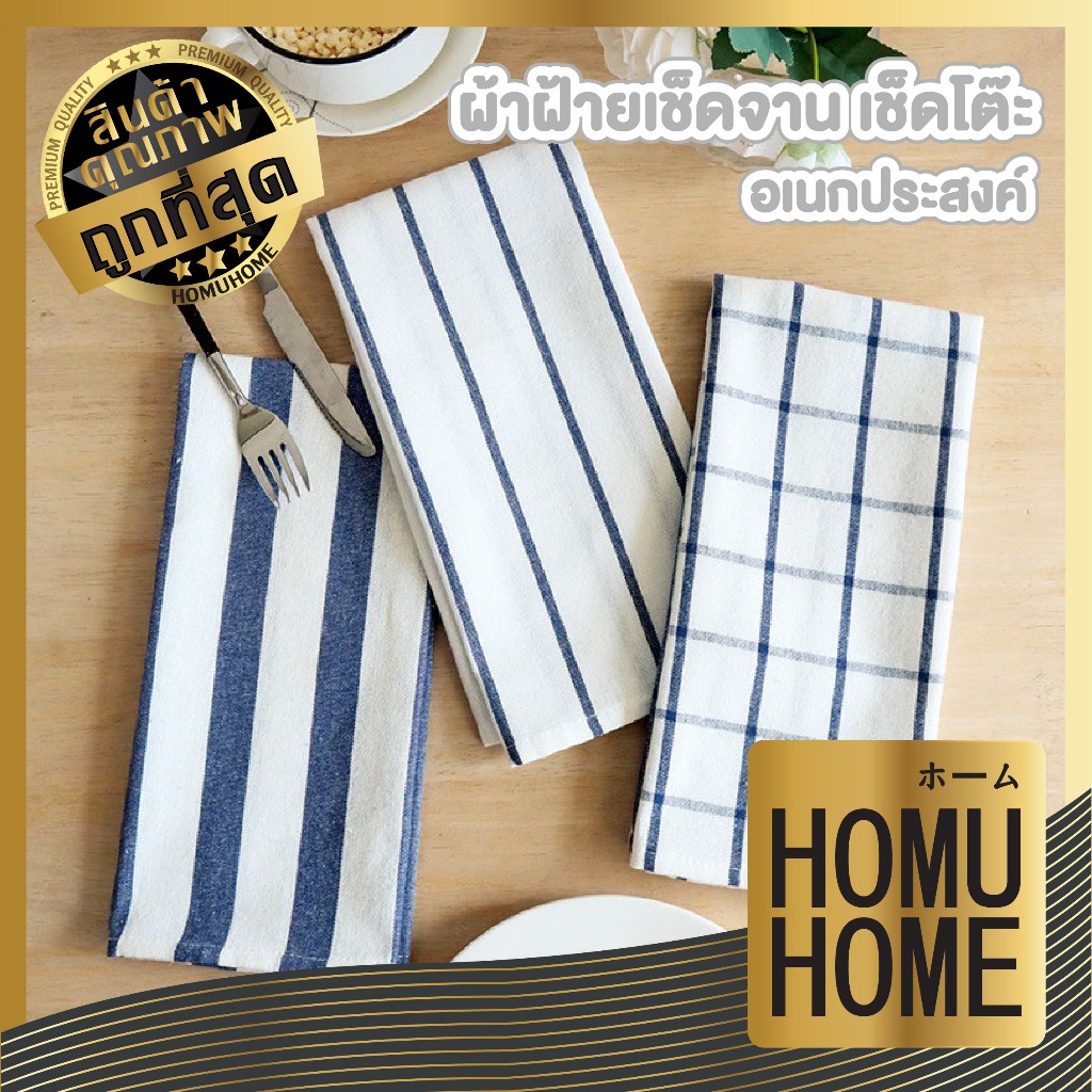 【HOMUHOME ホーム】ผ้าฝ้ายอเนกประสงค์ เช็ดจาน เช็ดโต๊ะ ซับน้ำแห้งไว ไร้กลิ่นอับ40x60cm CLEAN907 GK S23 Z2
