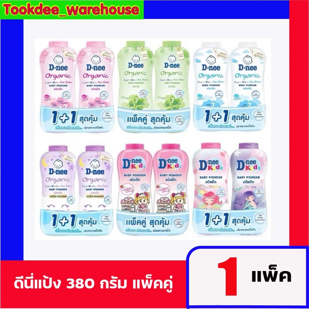 ดีนี่ แป้งเด็ก 380g.(2กระป๋อง)