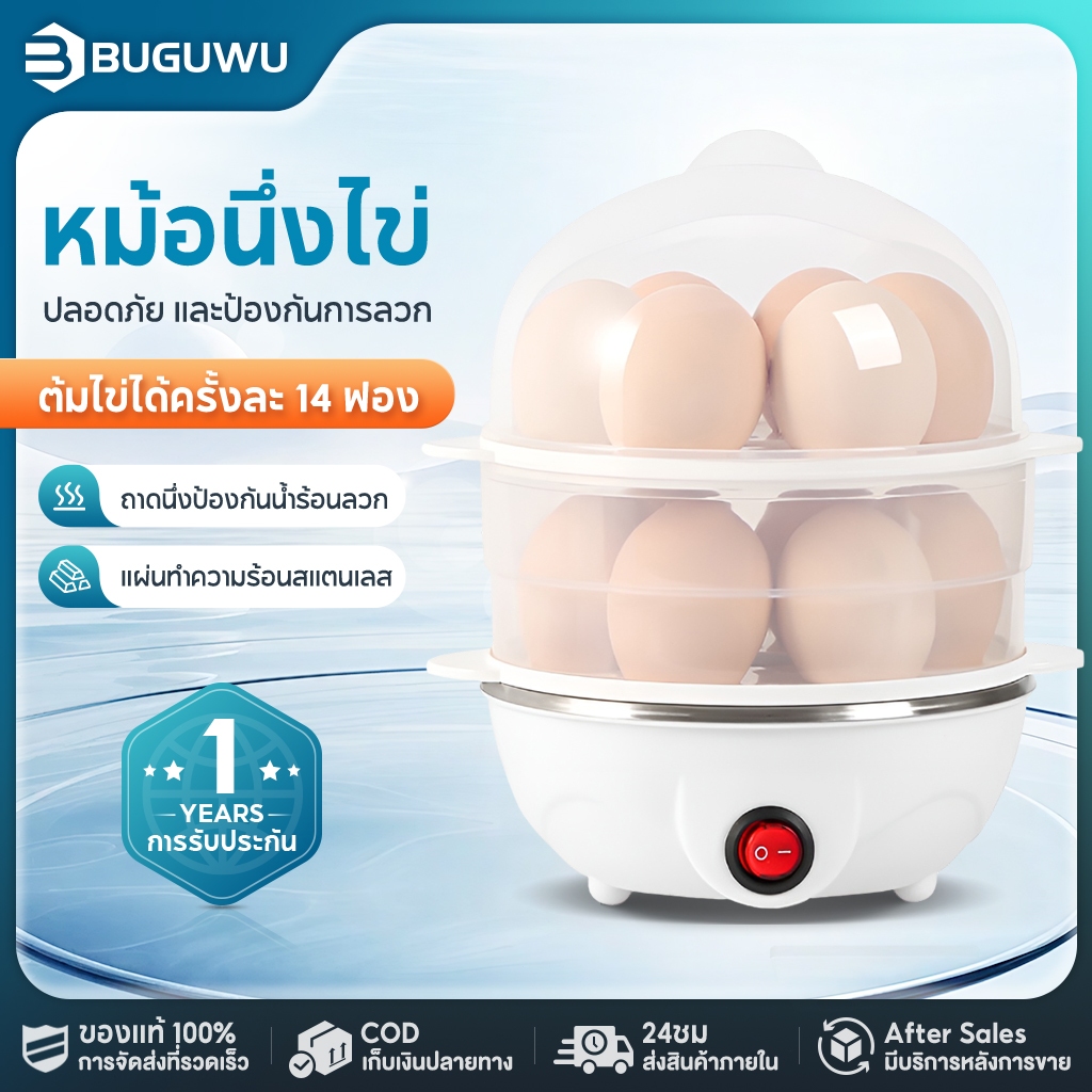 BUGUWU เครื่องต้มไข่ หม้อต้มไข่ เครื่องนึ่งไข่อเนกประสงค์ ต้ม 7-14ฟอง ปอกง่าย ร้อนเร็ว นึ่งผัก