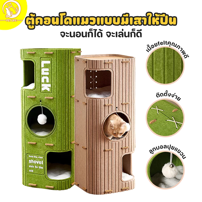 PET LIFE ทรงกระบอก บ้านแมว รังแมวหลายชั้น ที่ลับเล็บแมว รังกระดานขูดแมวสักหลาด นุ่มสบาย 2-3 ชั้น ขนาดใหญ่พิเศษ