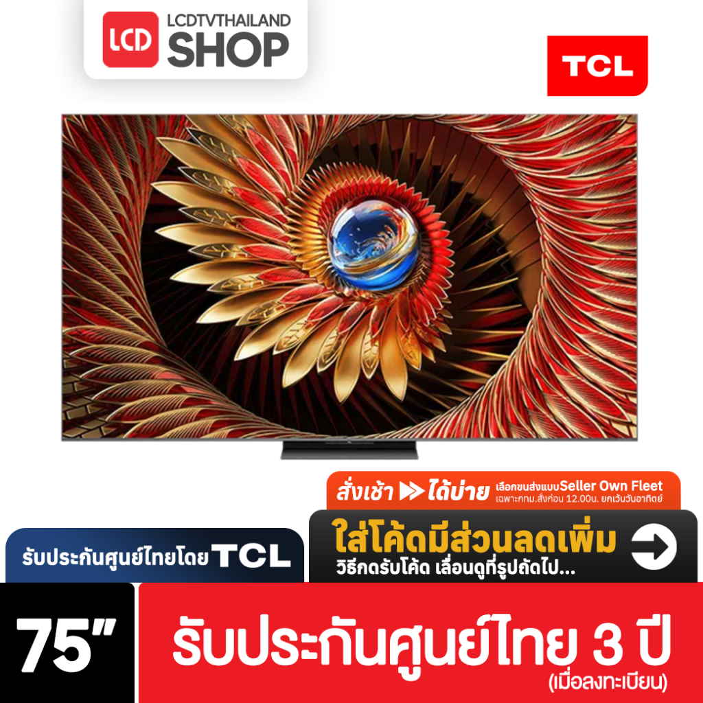 TCL C8K ขนาด 75 นิ้ว | 75C8K 4K Mini QLED Google TV CrystGlow WHVA Panel ปี 2025 รับประกันศูนย์ไทย