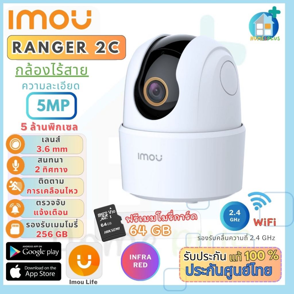 IMOU IPC-TA52P : RANGER 2C กล้องวงจรปิด WIFI 5 MP Indoor ไม่มี Port LAN, สำหรับใช้แบบ WIFI เท่านั้น,