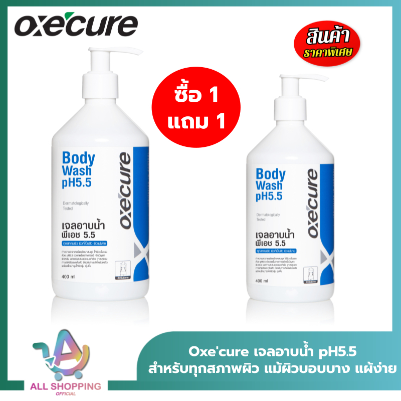 (โค้ดลด40% ในLive!!) 1แถม 1 Oxecure เจลอาบน้ำ ป้องกันผิวจากรังสี UV สูตรอ่อนโยน Body Wash pH5.5 400ml เพิ่มความชุ่มชื้น