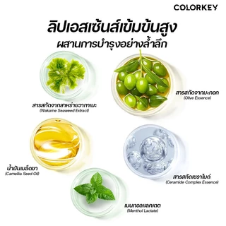 COLORKEY Water Sparkling Lip Serum คัลเลอร์คีย์ วอเทอร์สปาร์คกลิ้ง ลิปเซรั่ม บำรุงริมฝีปาก ยาวนาน 8 ชม.